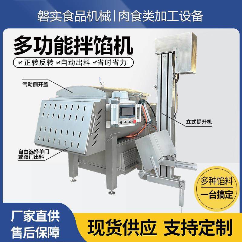 商用虾滑宠物粮真空搅拌机多功能馅料肉泥混合搅拌设备真空拌馅机