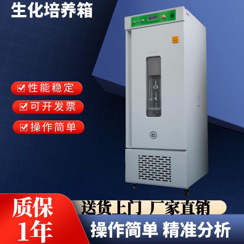 SPX系列生化培养箱生化霉菌培养箱微生物试验箱实验室