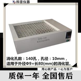 DTD-140数显恒温消解仪孔径10mm恒温金属浴电热恒温消解仪