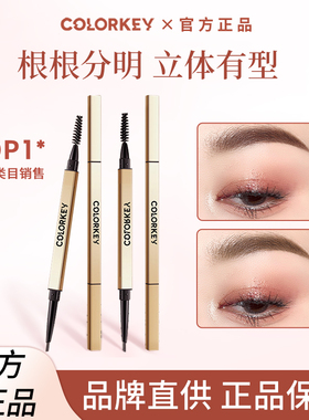 秒杀正品colorkey珂拉琪小金筷眉笔持久防汗极细女不易晕染不脱色