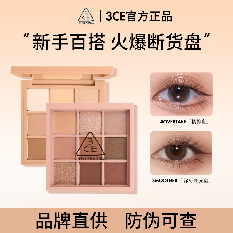 3CE九宫格眼影盘新款节日礼物