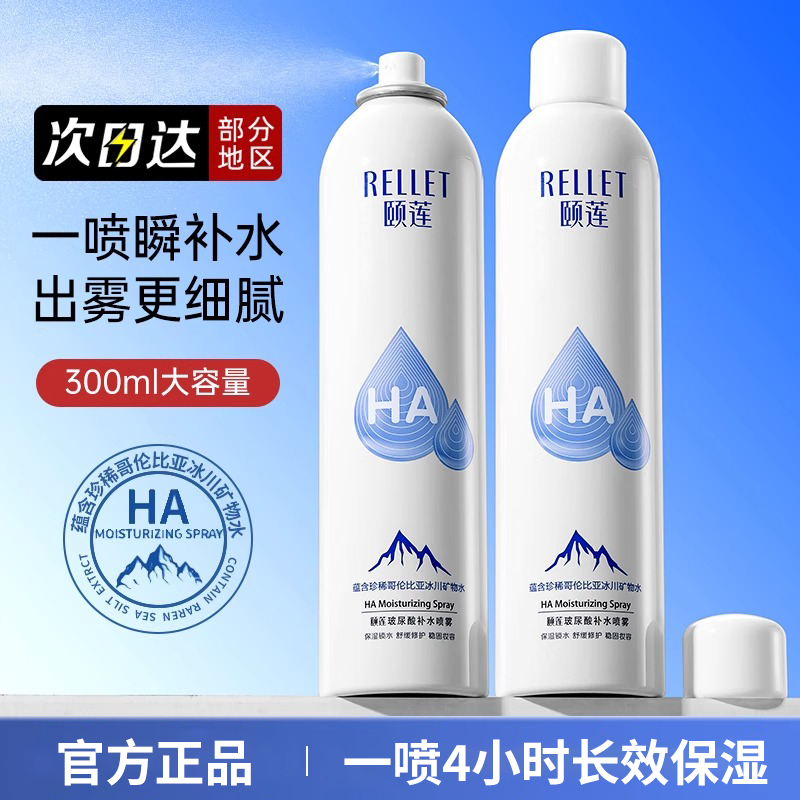 颐莲玻尿酸补水喷雾化妆定妆补水保湿平衡湿敷控油300ml