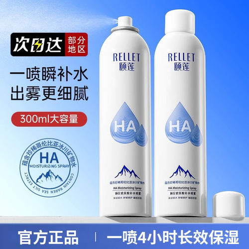 颐莲玻尿酸补水喷雾化妆定妆补水保湿平衡湿敷控油300ml