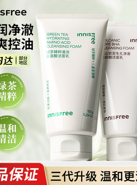 正品innisfree悦诗风吟洗面奶控油保湿绿茶氨基酸火山泥水杨酸
