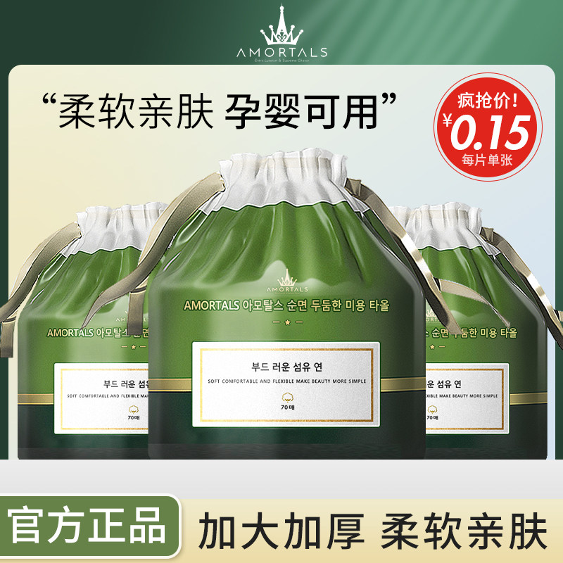 尔木萄一次性卷筒式洗脸巾加厚大包轻柔洁面【领百补金刚券9折】图片