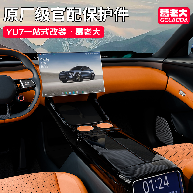 适用于yu7碳纤纹汽车全车外观套件防护改装配件内饰装饰用品大全