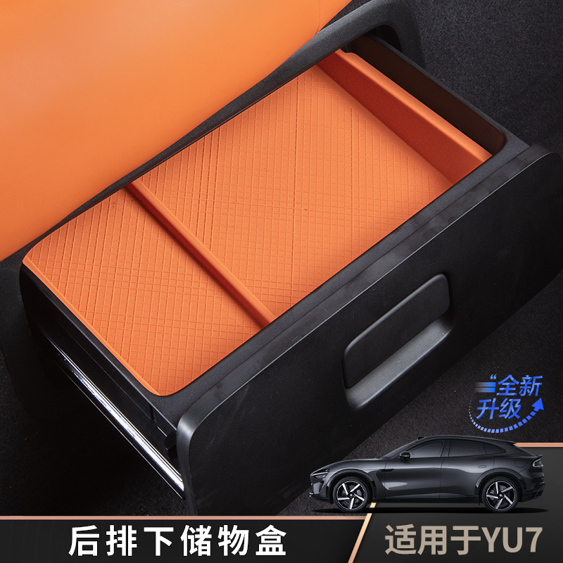 yu7后排抽屉车载防滑垫改装配件