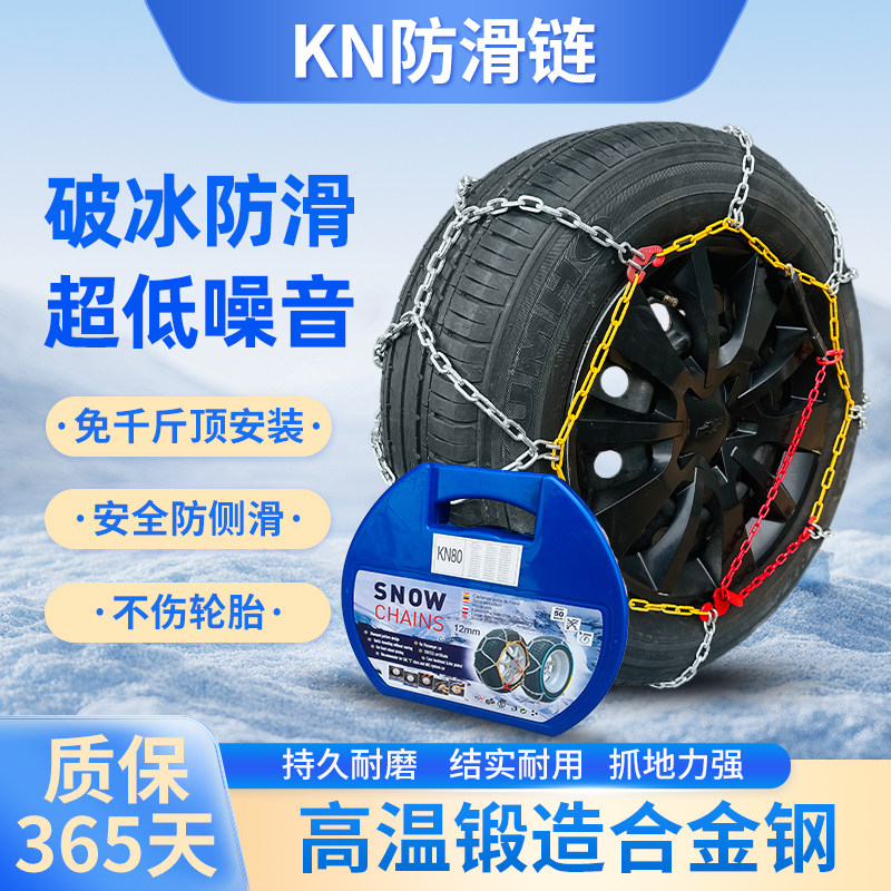 KN汽车防滑链汽车轿车全包防滑耐磨不伤轮胎雪地泥地合金链条