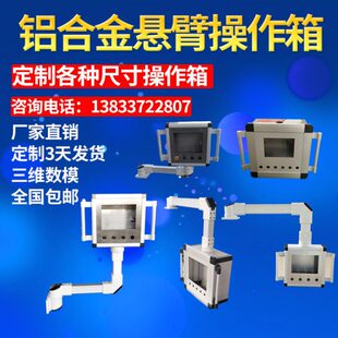 悬臂控制箱机床操作箱触摸屏操作箱人机界面控制箱威图悬臂电控箱