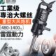 藤原大风炮重型 1寸工业级大扭力汽修轮胎拆卸工具气动扳手风炮机