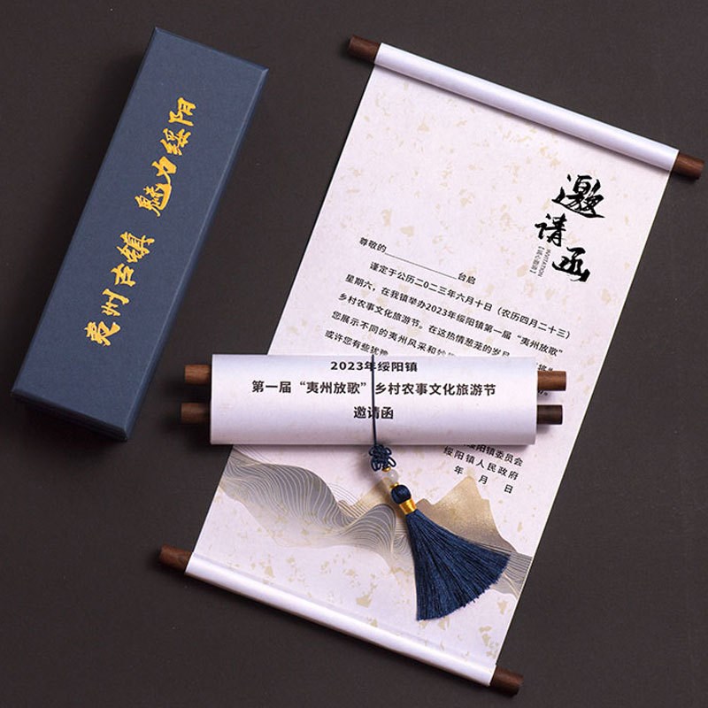 高档卷轴请柬i邀请函中国风商务企业活动送客户邀请卡请帖