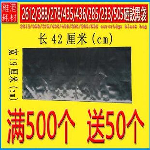 硒鼓塑料袋 加厚A3鼓36A 硒鼓黑袋 黑色内袋 袋 88A 7516A硒鼓包装