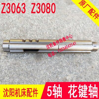 沈阳中捷钻床配件Z3080 Z3063轴61341 Ⅴ轴 五轴 钻床花键轴 5轴