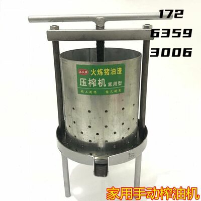 家用手动榨油机 压榨猪油渣机油渣饼中辣椒 铁质小型钢板压榨机