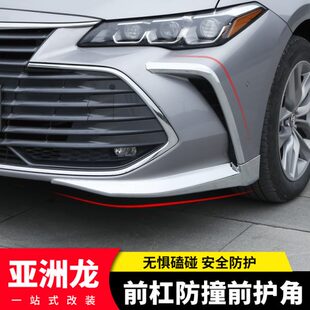 适用于丰田19 亚洲龙前杠前护角饰条 保险杠防撞贴前铲改装 减 23款