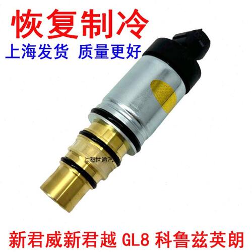 适别克新君威新君越GL8科鲁兹英朗 空调泵压缩机后电磁阀压力开关