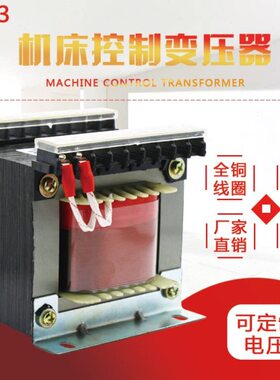 JBK3-500VA机床控制变压器380V220V变220V127V110V36V24V12V6.3V