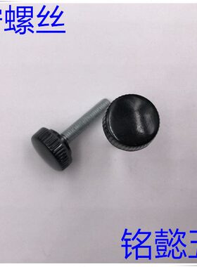 塑料手拧螺丝 手拧螺丝 （黑色）M4X6 - M4X25 头部直径11MM