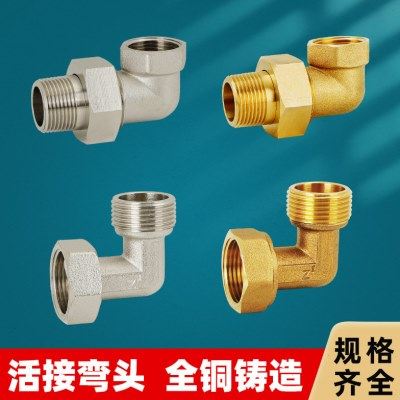 90度弯头活接接头外丝内丝直角内外丝铜4分转6分1寸2变径水管管件,基础建材,弯头,淘宝优惠券,粉丝福利购,淘宝优惠卷