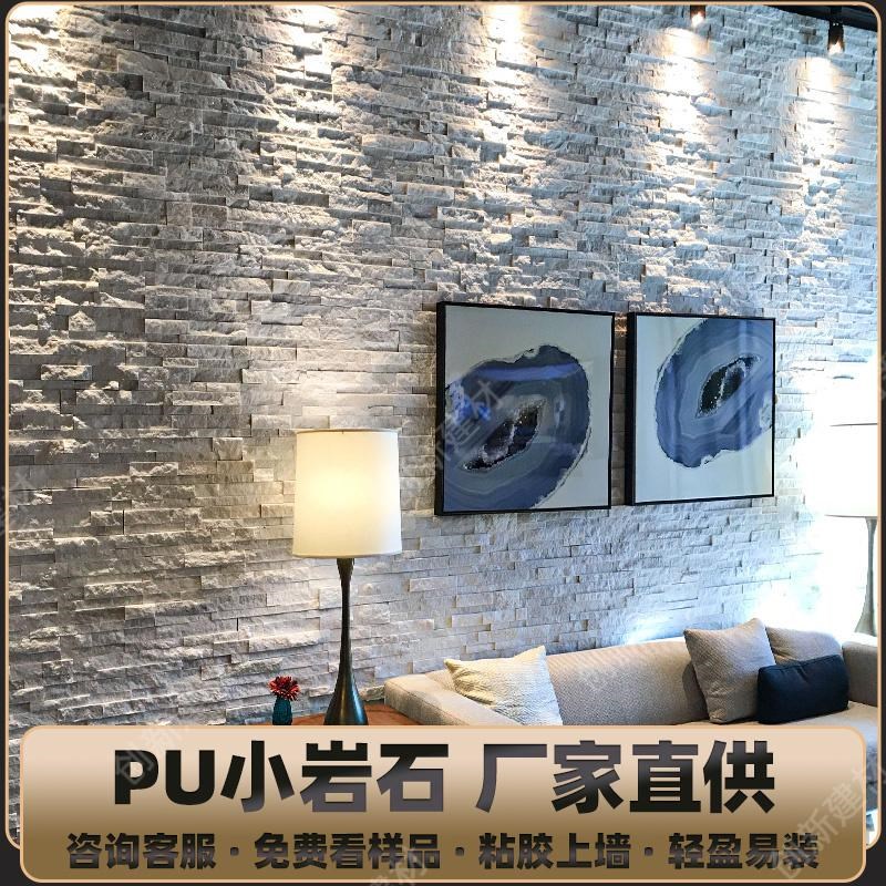pu石皮小岩石轻质文化s石仿石材文化砖电视背景墙岩板外墙砖护墙