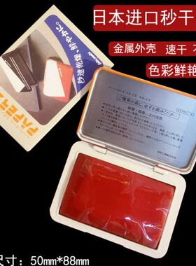 红色大号鸿翔印台中号HPA-2秒干蓝色印泥油朝日方形金属财务印油