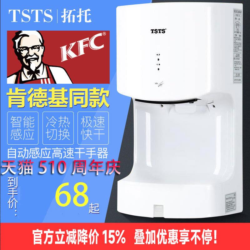 拓托卫生间吹手烘干机洗手间烘手机干手器全自动感应烘手器干手机