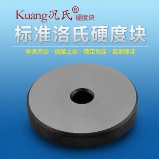 况氏牌 标准洛氏硬度块HRC20-30/60-70HRB硬度计试块 标准样品