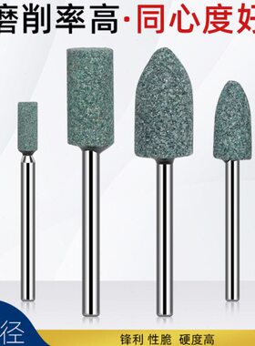 3/6mm柄绿碳砂轮绿色绿碳化硅圆柱圆锥电动打磨磨头6*16/20/25