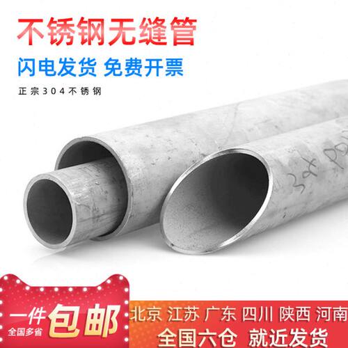 不锈钢无缝管钢管空心厚壁管圆管工业管焊管零切定制201/304/316L