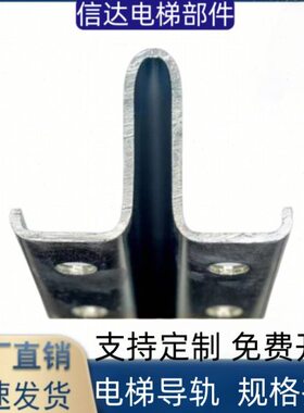 电梯对重空心导轨TK5ATK5TK3ATK3TD60TD65HG65规格齐全T型副轨