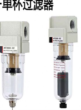 空压机气源处理器单杯空气过滤器AL/AF2000-02/3000-03/4000-04D