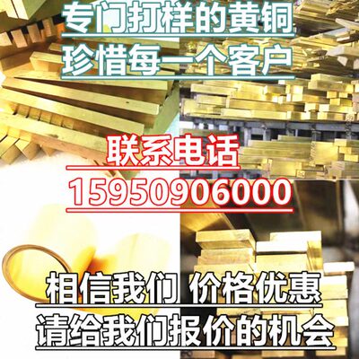 H59铜垫片H62铜排H65 H68 H70棒料 H80 H85 H90 H96黄铜棒 黄铜板