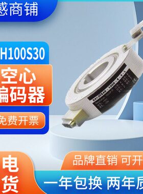 专业定制增量型全空心编码器EH100S30-1000-3-5-25-C/E/B/L/F