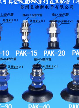 气立可真空吸盘PAK系列直立配管（不缓冲）PAK-10 PAK-25PAK-50