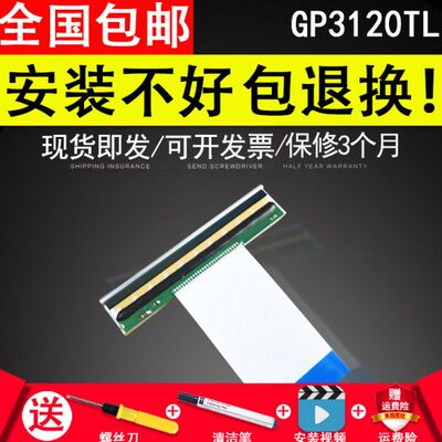 适用 佳博GP3120TL打印头 热敏头条码打印机 打印头 GP3120TU GP3