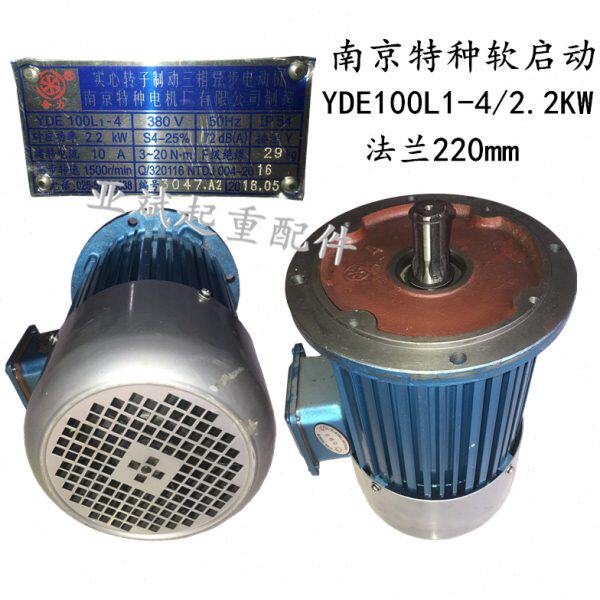 南京特种YDE0.8KW1.5kw软启动电机 行吊天车梁头驱动运行蓝色铝壳