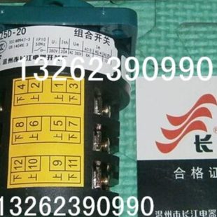 长江长信转换开关HZ5D-20/4 M05 3节 3档位20A