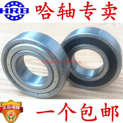 HRB 哈尔滨轴承6311 6312 6313 6314 6315 6316 6317 6318ZZ/RZ