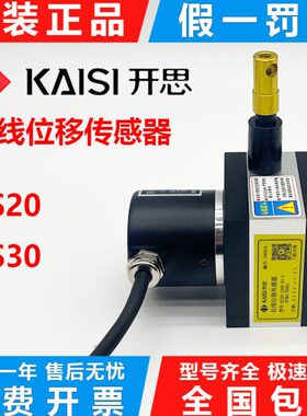 开思拉绳位移传感器KS20-1000-01-C拉线编码器拉绳编码器KS30S