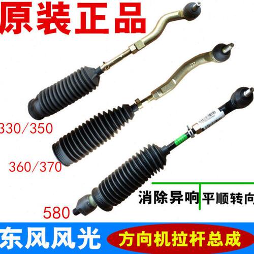 适配东风风光330 330S 350 360 370 580方向机拉杆球头横拉杆内外