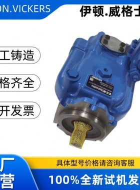 威格士PVQ40/20/25/32/10/45 PVH057/074/098 PVH131柱塞泵PVM141