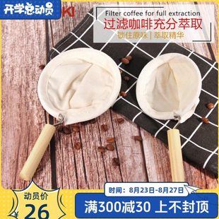 正晃行AKIRA法兰绒滤袋手冲咖啡滤网滤布袋附把手1-2人/2-4人用