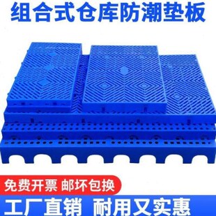 增高垫脚台塑料防潮垫板托盘平板网格超市仓库高地堆货防水组合塑