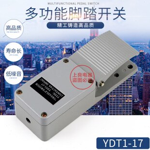 脚踏开关 YDT1-17 脚踩开关 铝壳 内配KH9011芯
