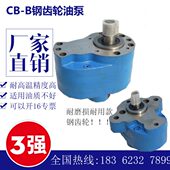 B50 B20 B10 B32 B25 B63F B16 钢齿轮油泵CB B2.5 B40