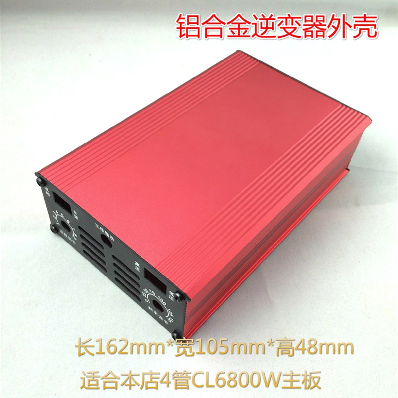 逆变器电子机头外壳铝合v金外壳套件165*105*48