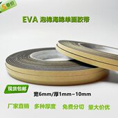 强粘黑色宽6mm单面EVA泡棉海绵泡沫胶带防撞防震密封自粘胶条 包邮