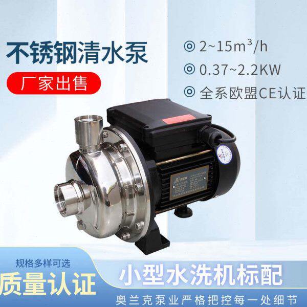 卧式不锈钢离心泵洗碗机泵冷水机泵清水泵替代南方单级卧式清水泵