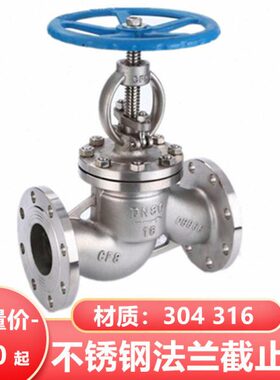 304 316 不锈钢法兰截止阀J41W-16P 1寸2寸3寸4寸6寸 DN50 80 100
