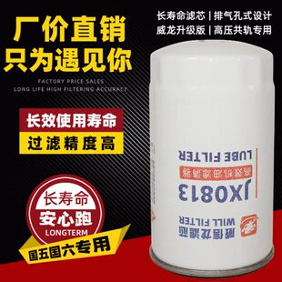 YJX JX0813 6319机油滤清器滤芯 发动机6112 1012000B 机油格 186